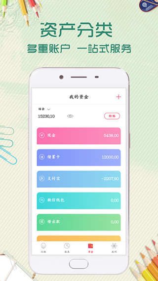 口袋记账APP