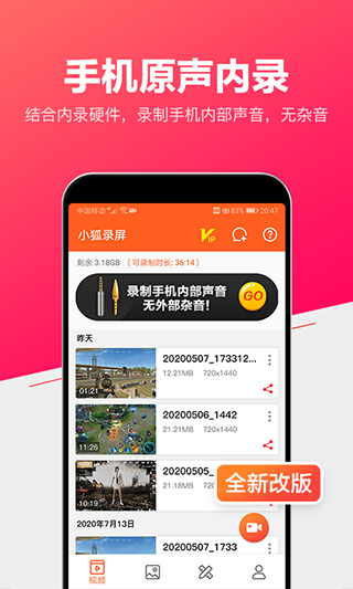 录屏APP