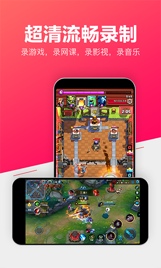 录屏APP
