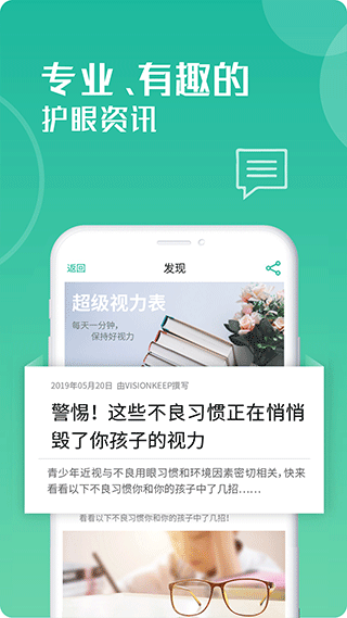 超级视力表(专为青少年视力健康打造)