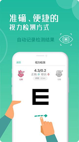 超级视力表(专为青少年视力健康打造)