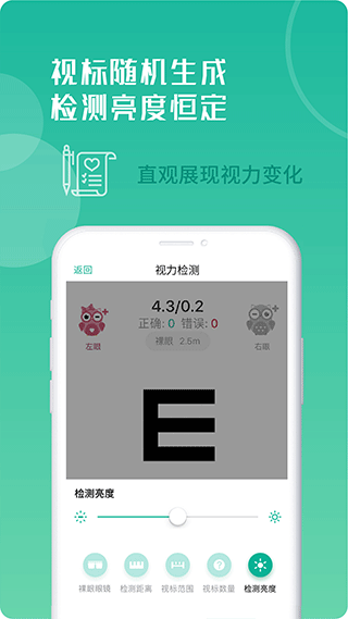 超级视力表(专为青少年视力健康打造)