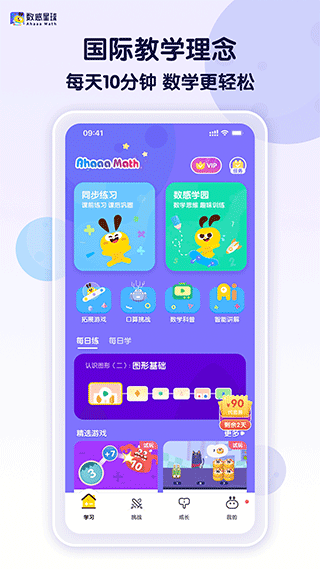 数感星球最新免费版
