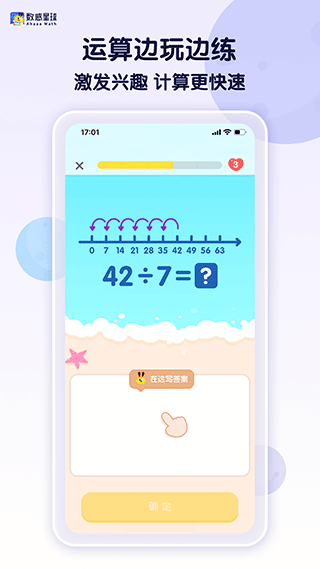 数感星球最新免费版