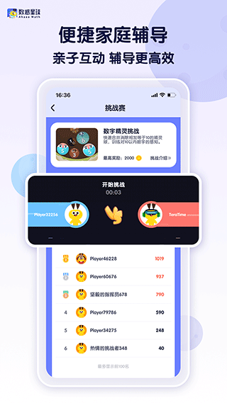 数感星球最新免费版