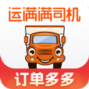 运满满司机版找货APP 最新版v8.53.4.0