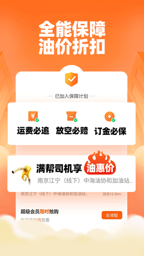 运满满司机版找货APP