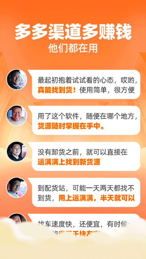 运满满司机版找货APP