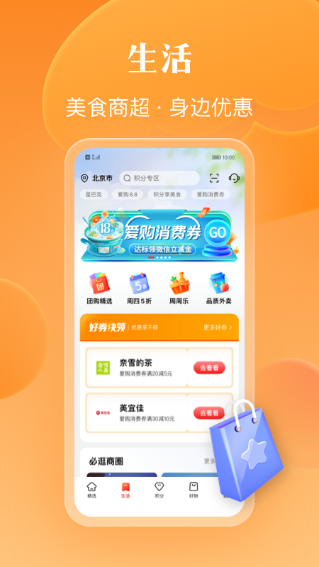 工银e生活网页版