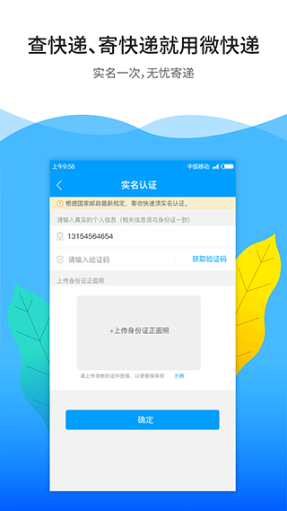 微快递APP