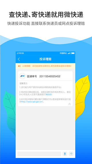 微快递APP