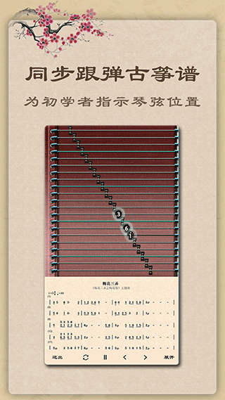 古筝APP