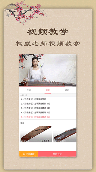古筝APP