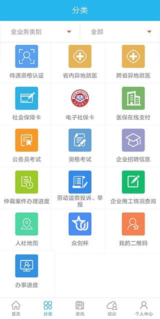 广东人社APP