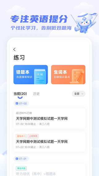 天学网学生app