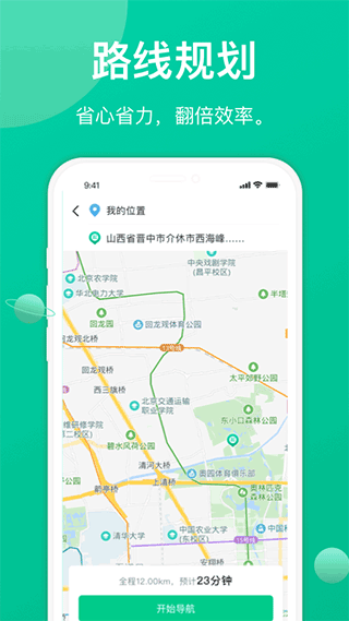 成丰货运司机端APP