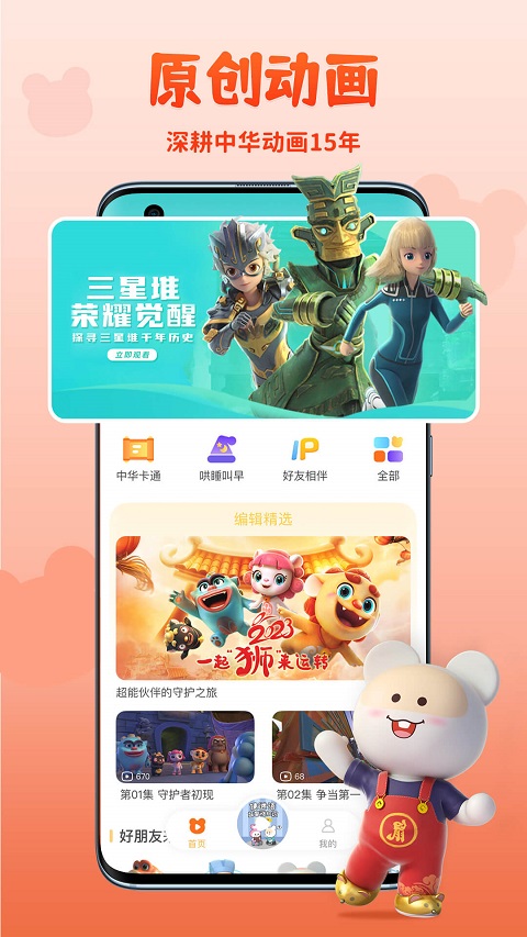 功夫动漫剧场官方版