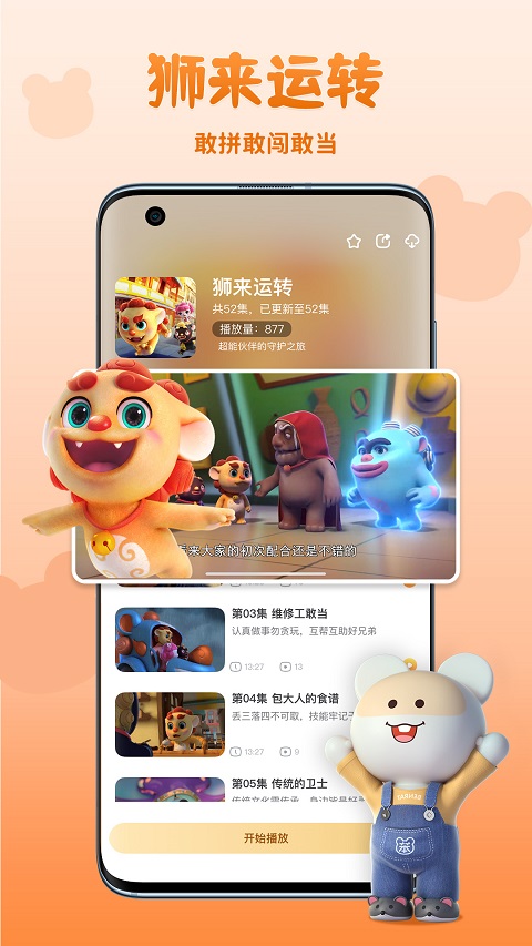 功夫动漫剧场官方版