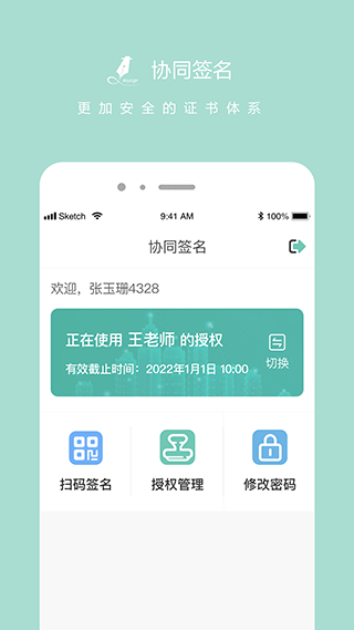协同签名最新官方版