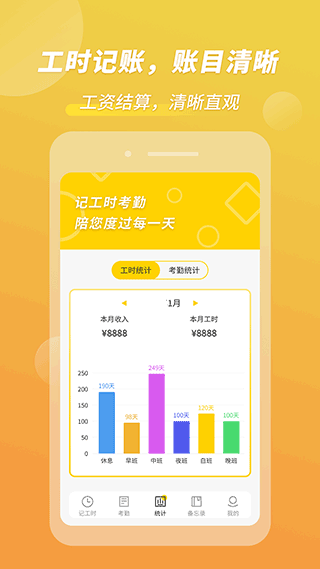 记工时考勤APP
