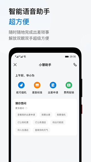 慧通差旅APP