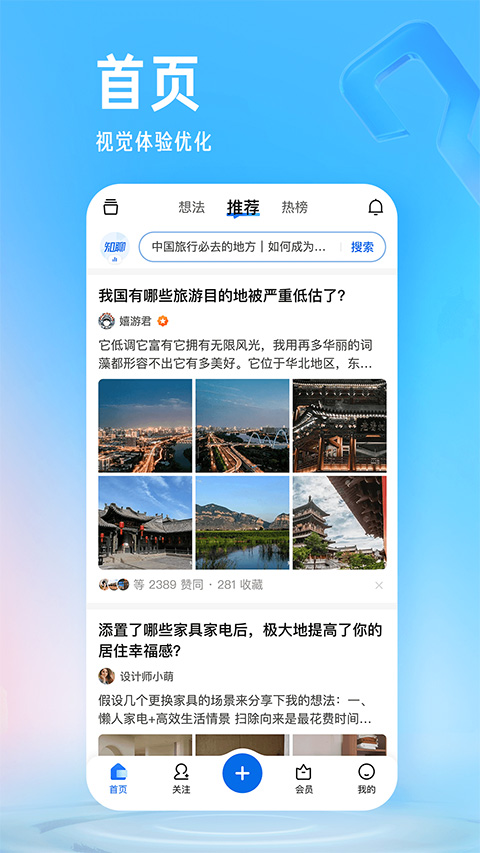 知乎破解版