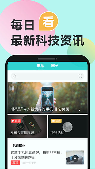 机锋论坛APP V5.1.6安卓版1