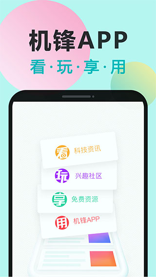 机锋论坛APP V5.1.6安卓版2