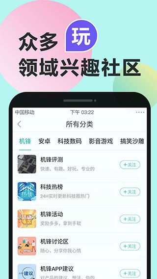 机锋论坛APP V5.1.6安卓版3