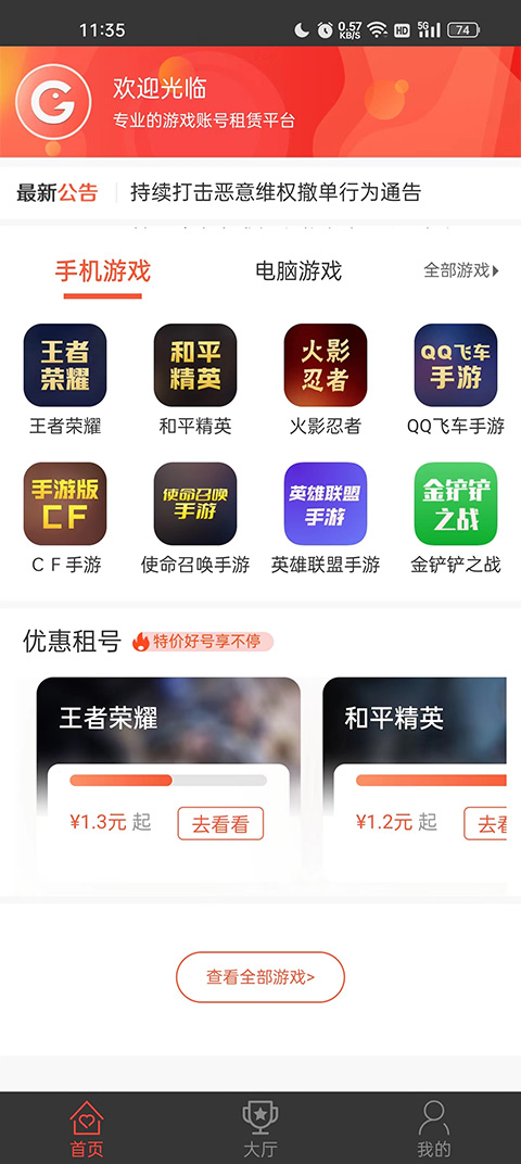 游戏租号APP