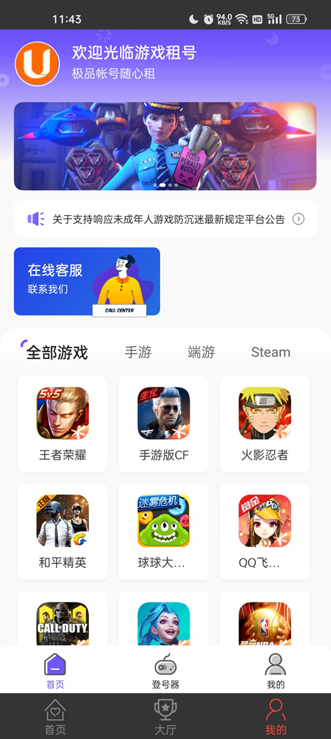 游戏租号APP