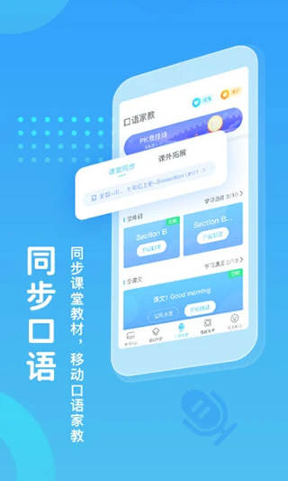 翼课学生APP官方版