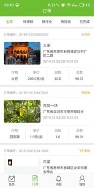 大疆无人机app
