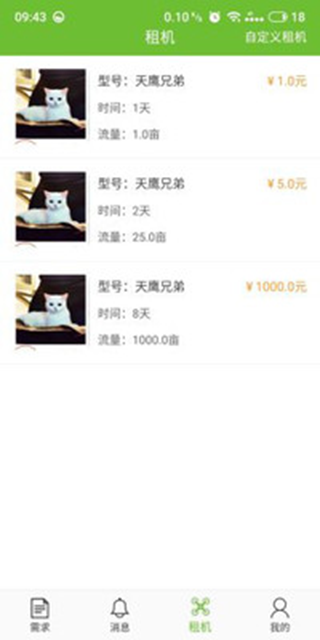 大疆无人机app