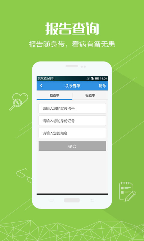 中南大学湘雅医院APP