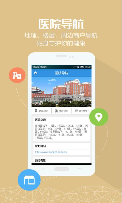 中南大学湘雅医院APP