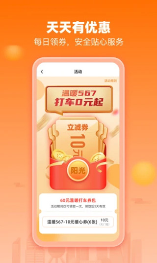 阳光出行APP