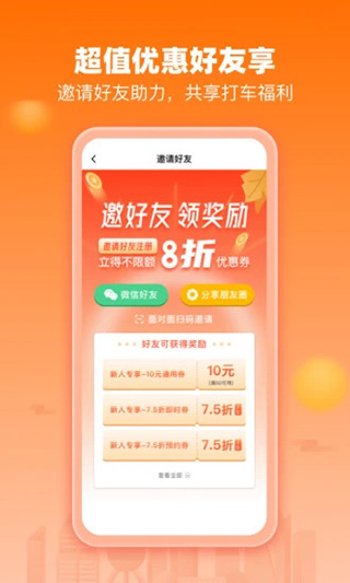 阳光出行APP