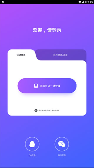 VV语音APP