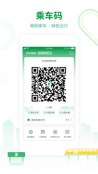 深圳地铁APP