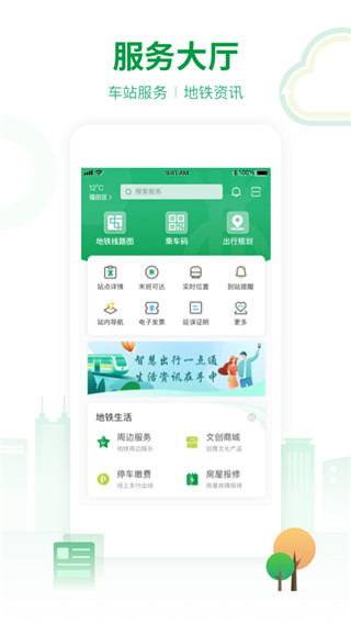 深圳地铁APP