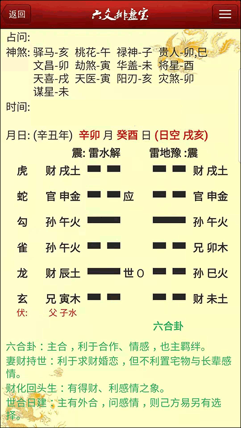 六爻排盘宝app v2024.01安卓版3