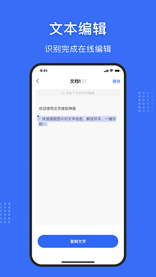 文字提取神器免费版