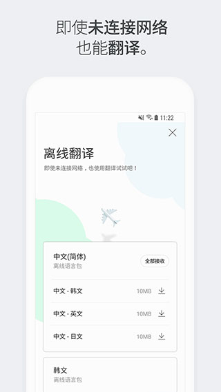 Papago翻译软件
