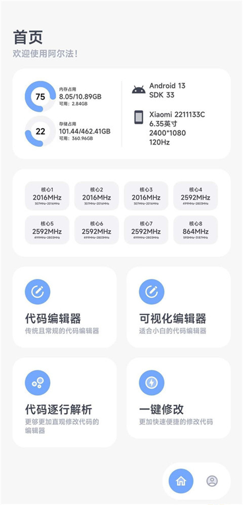 阿尔法画质助手APP