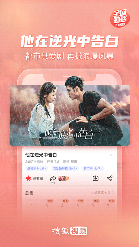 搜狐视频去广告版
