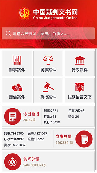 裁判文书网手机版