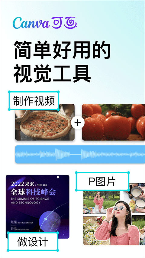 Canva可画APP