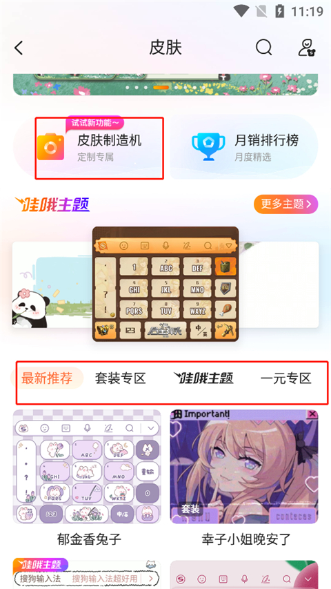 搜狗输入法皮肤编辑器手机版 V11.29.1安卓版(图3)