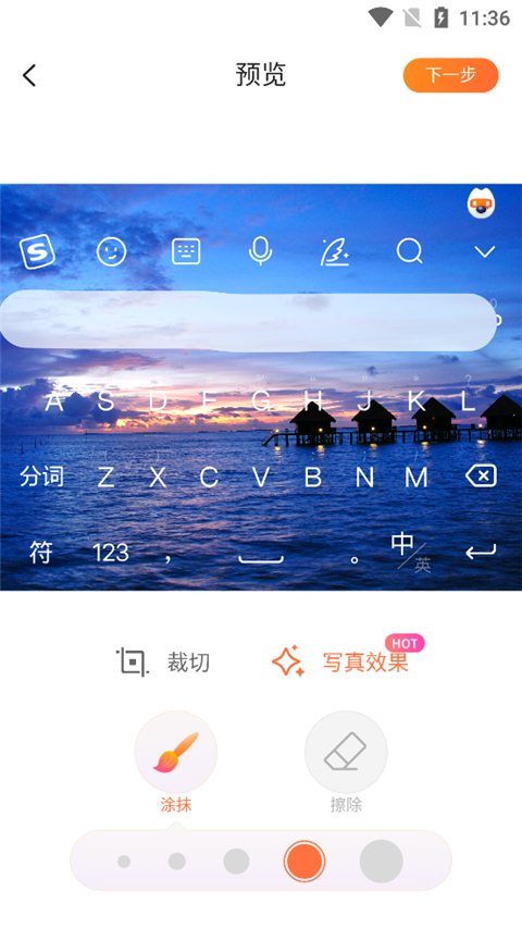 搜狗输入法皮肤编辑器手机版 V11.29.1安卓版(图6)